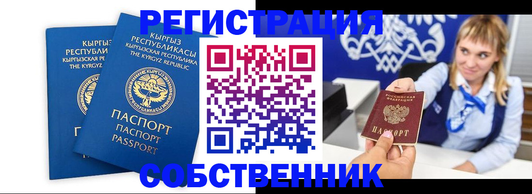 прописка 2025 в Рославле