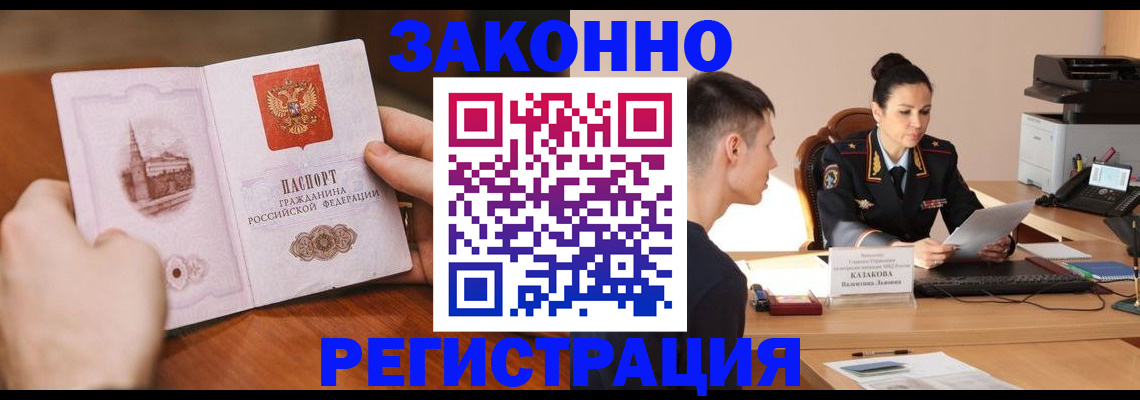 временная регистрация надежно в Рославле