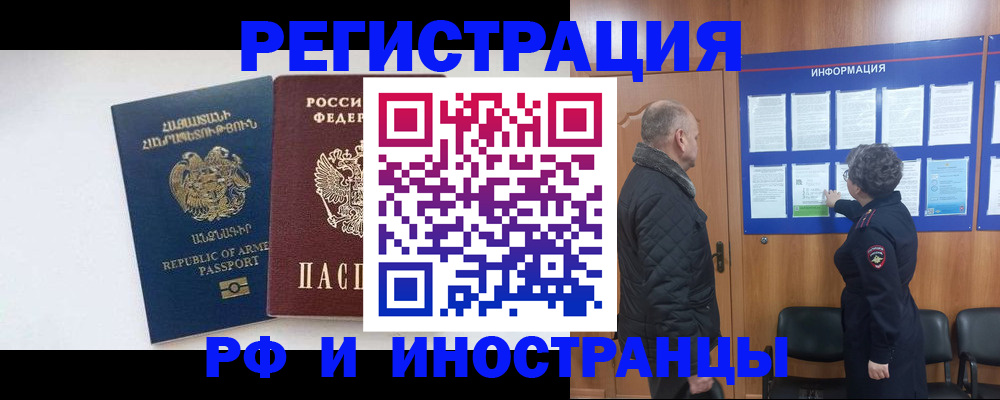 прописка для военкомата в Рославле